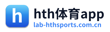 hth体育app
